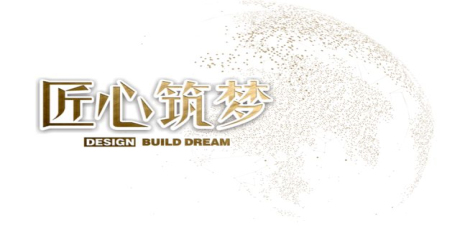 匠（jiàng）心出品、質量一等