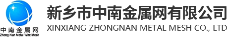 新乡市蘑菇视频官网金属网有限（xiàn）公司（sī）